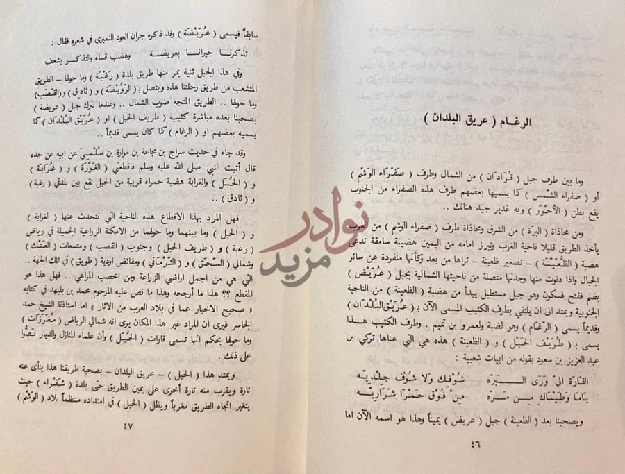 صفحة داخلية كتاب المجاز بين اليمامة والحجاز الرغام عريق