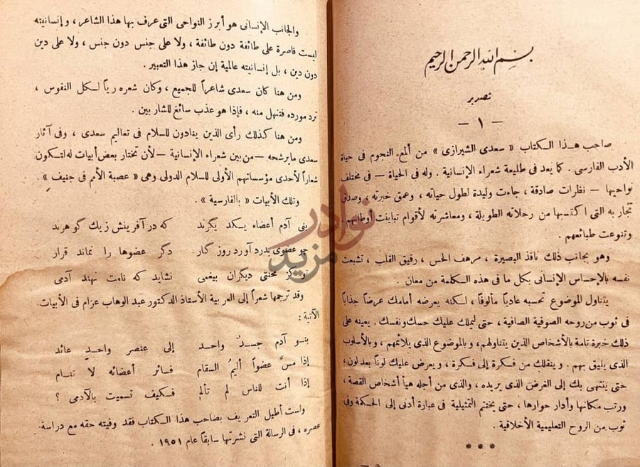 مقدمة كتاب بوستان ج تصدير