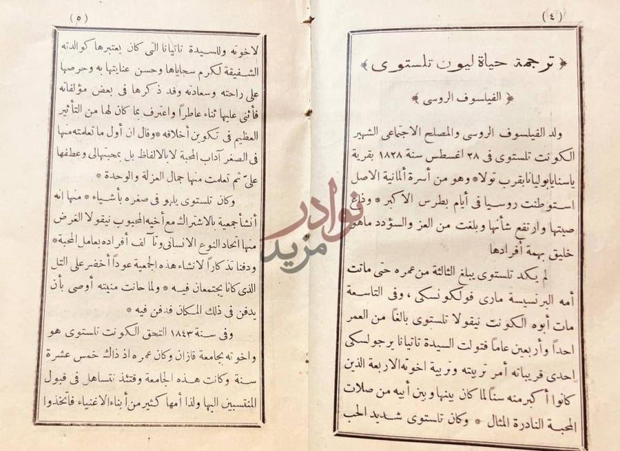 تمهيد كتاب الافات الاجتماعية وعلاجها ترجمة حياة ليون