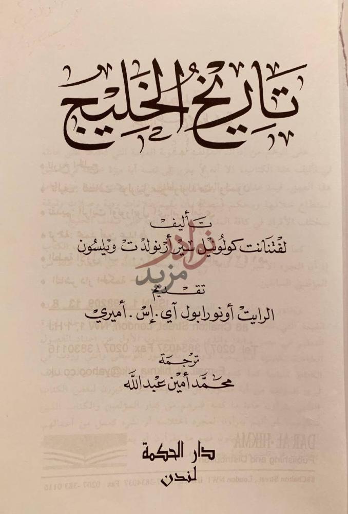 صفحة عنوان كتاب تاريخ الخليج تاريخ الخليج
