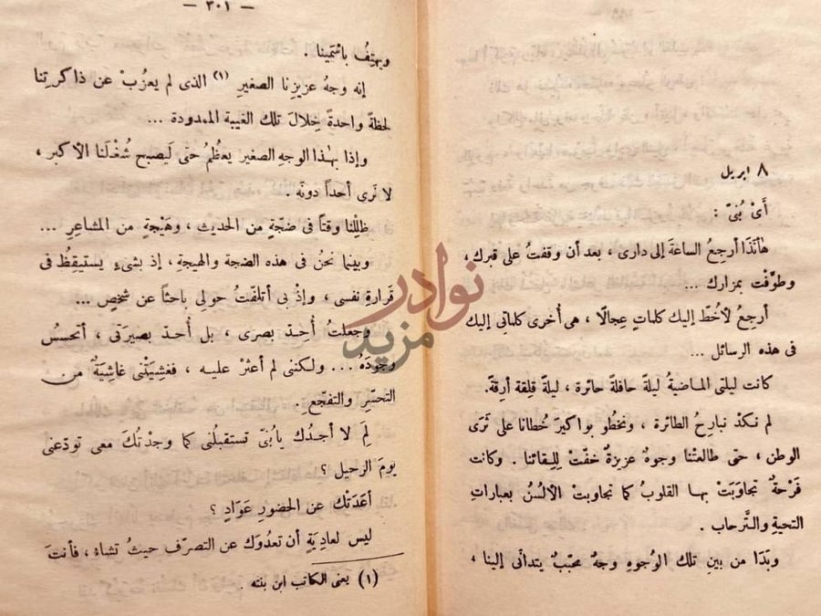 صفحة داخلية كتاب ابو الهول يطير ابريل