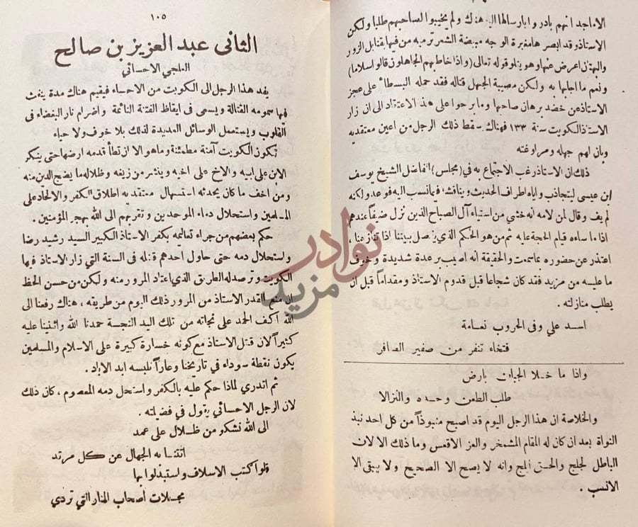 صفحة داخلية كتاب تاريخ الكويت الثاني عبد العزيز بن