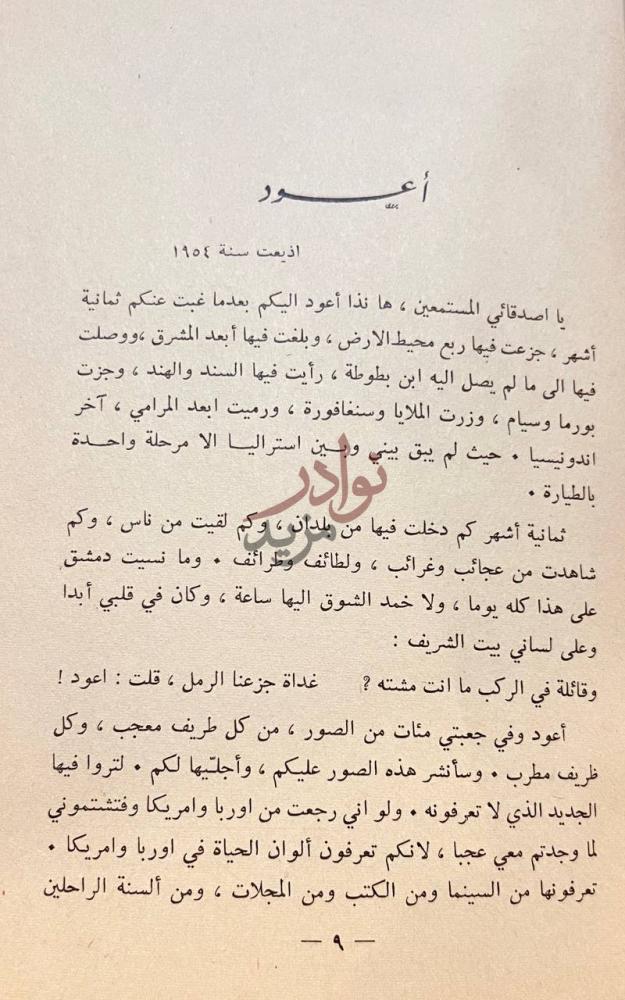 تمهيد كتاب في اندونسيا أعود
