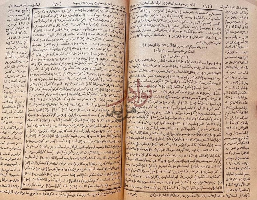 صفحة داخلية كتاب تفسير الجلالين سورة البقرة