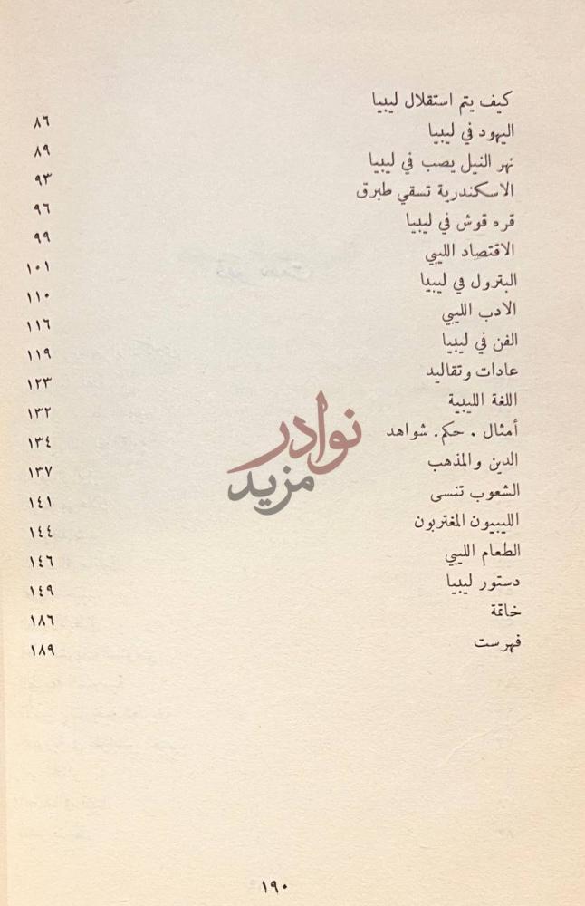 فهرس كتاب ليبيا العربية كانك تعيش فيها