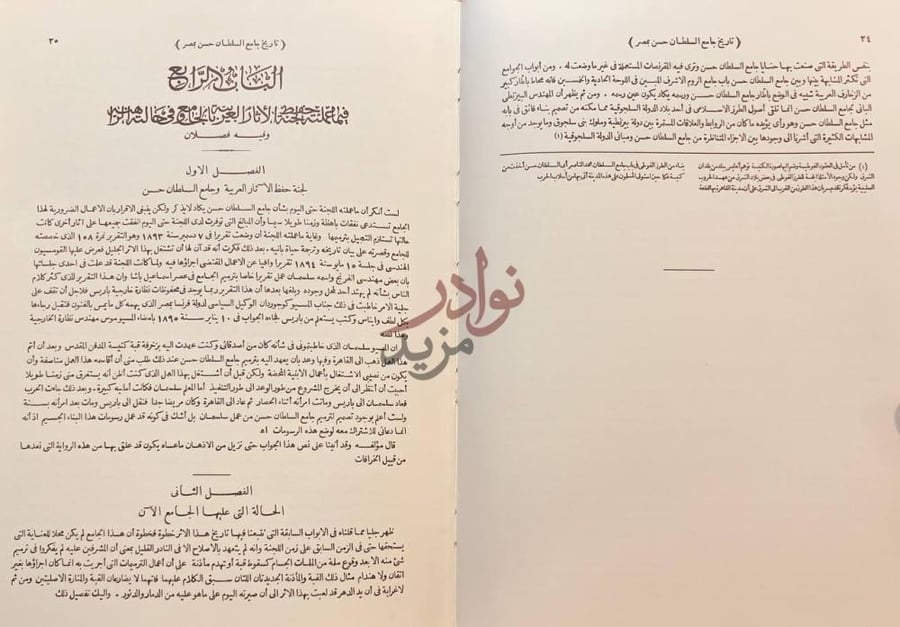 فصل كتاب جامع السلطان حسن بمصر الباب الرابع