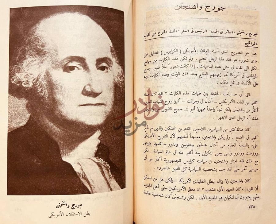 صفحة داخلية كتاب ابطال الحرية في مصر وامريكا جورج واشنطن