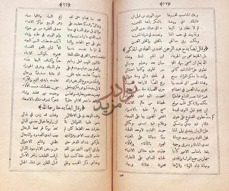 صفحة داخلية كتاب ديوان منجك نص شعري يتضمن
