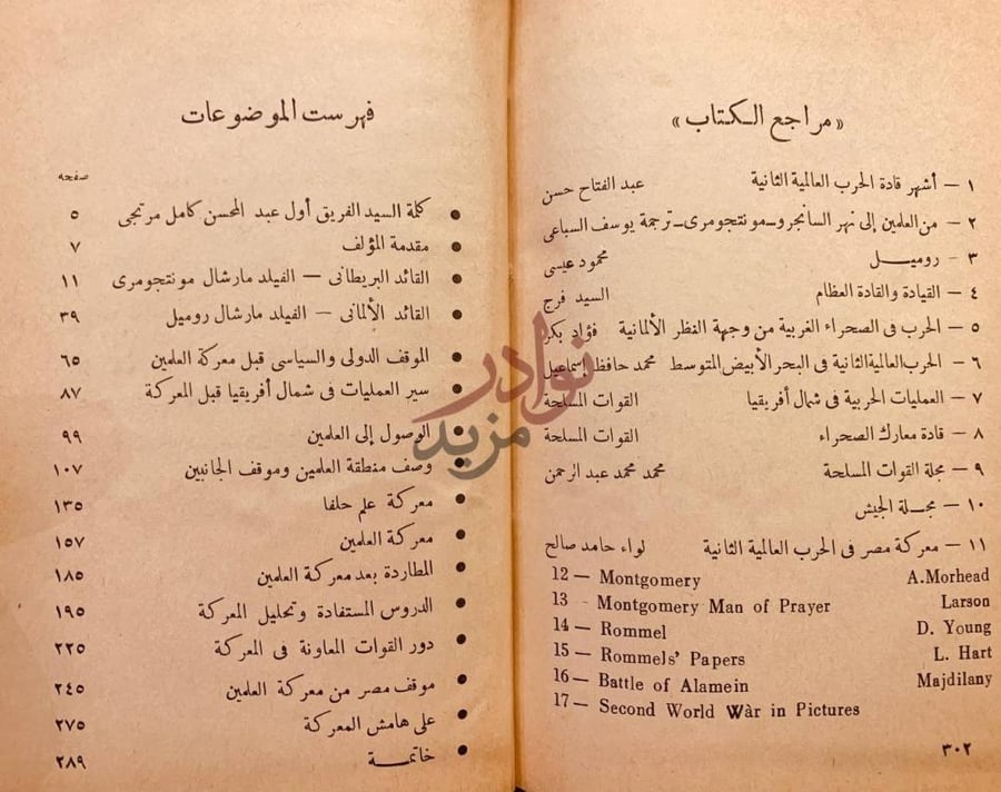 فهرس كتاب معركة العلمين وقادتها فهرست الموضوعات