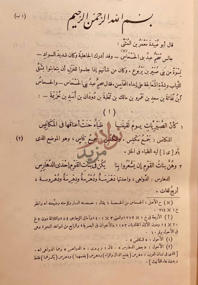 صفحة داخلية كتاب ديوان سحيم عبد بني الحسحاس