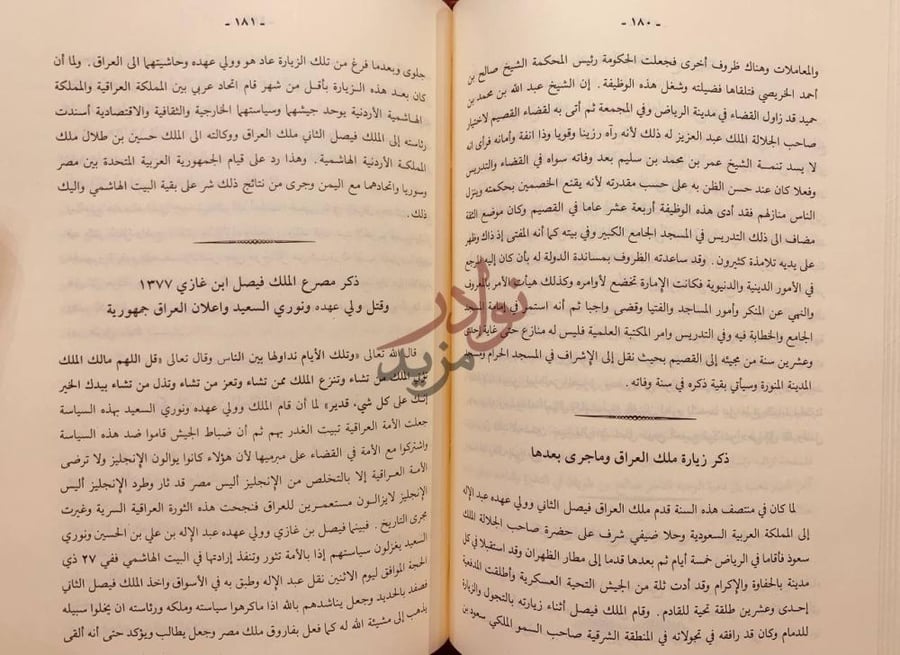 صفحة داخلية كتاب تذكرة اولي النهى والعرفان بايام الله الواحد