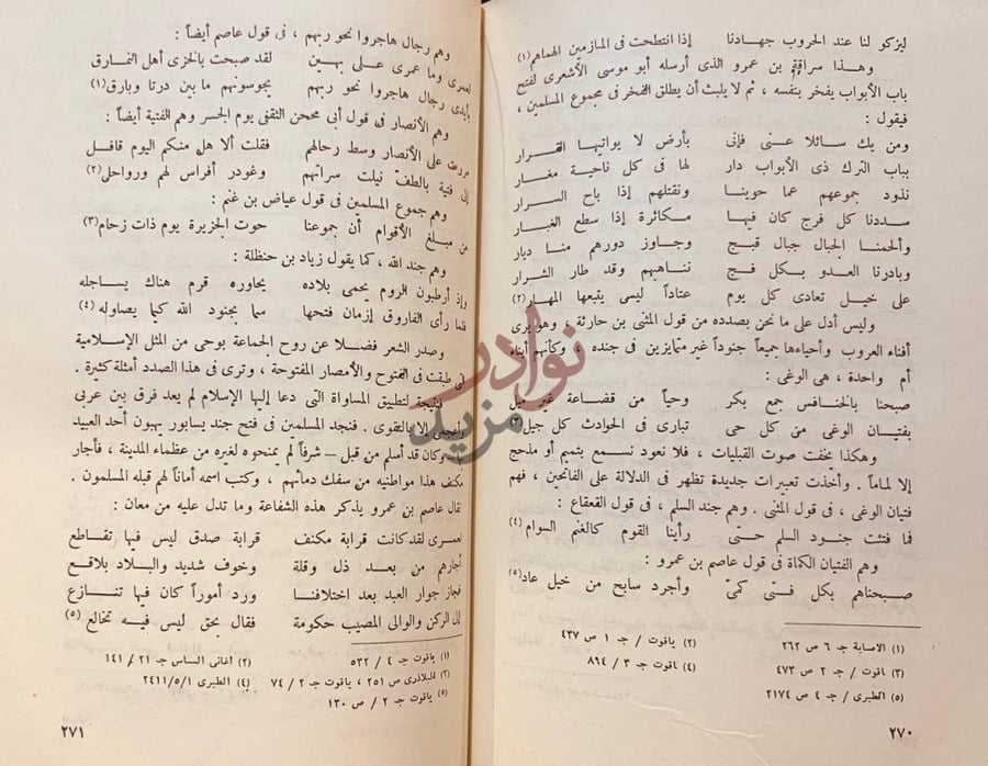 صفحة داخلية كتاب شعر الفتوح الاسلامية في صدر الاسلام
