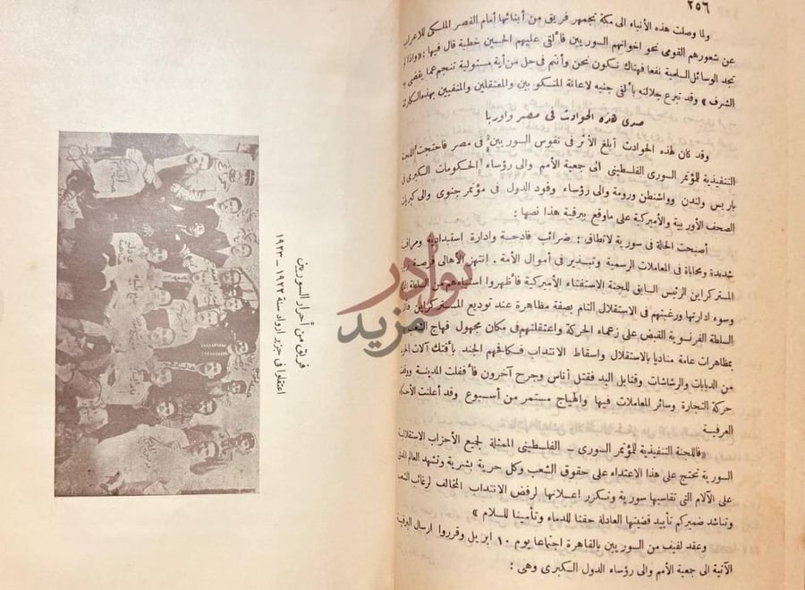صفحة داخلية كتاب الثورة العربية الكبرى تاريخ مفصل جامع للقضية