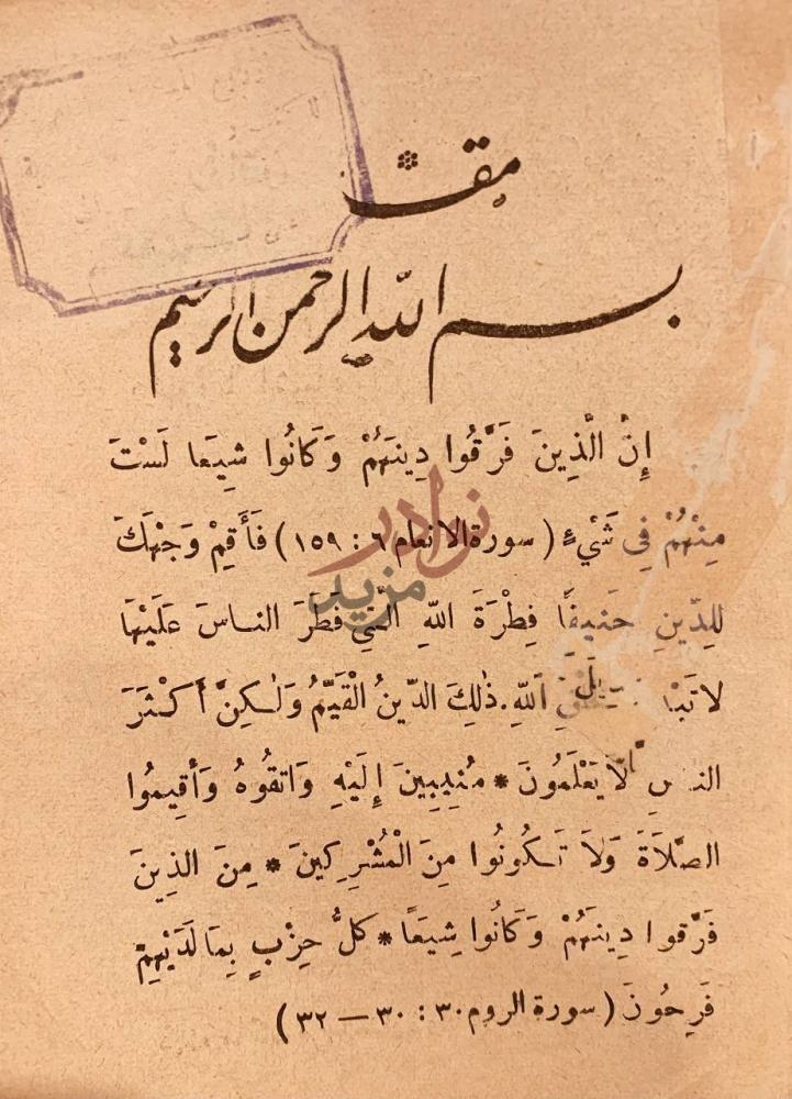 مقدمة كتاب السنة والشيعة او الوهابية والرافضة مقتطف
