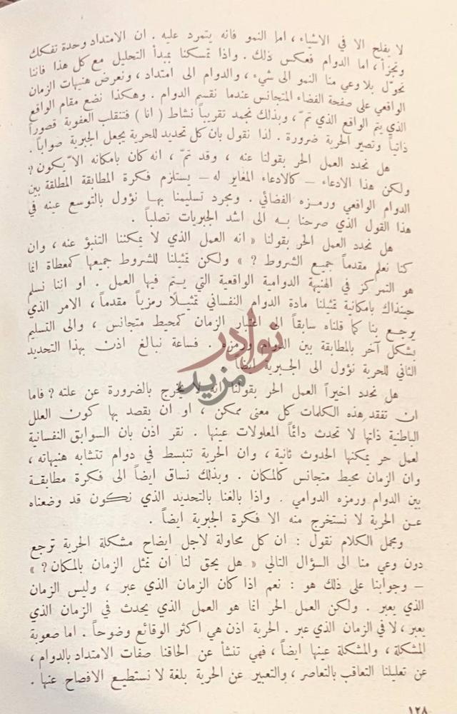 صفحة داخلية كتاب رسالة في معطيات الوجدان البديهية