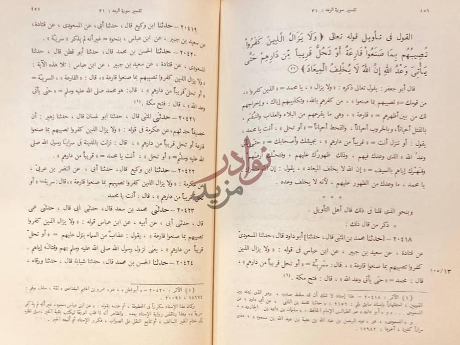 صفحة داخلية كتاب تفسير الطبري جامع البيان عن تاويل اى القران