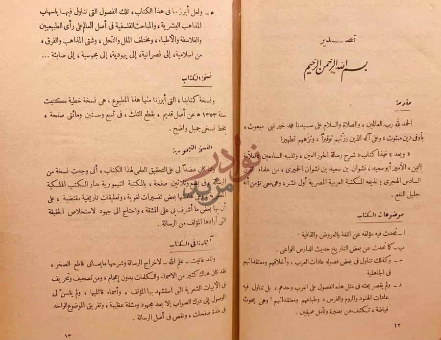 تمهيد كتاب الحور العين تمهيد