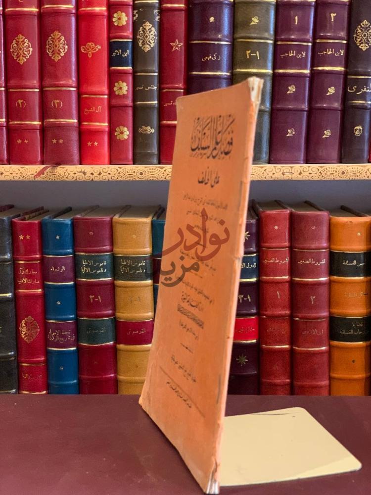 صفحة عنوان كتاب فضل علم السلف على الخلف فضائل علم السالف