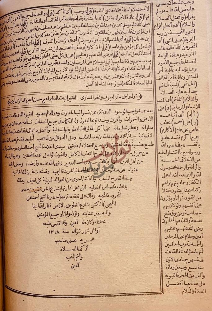 خاتمة كتاب حاشية الصاوي في على منظومة الدردير في العقائد