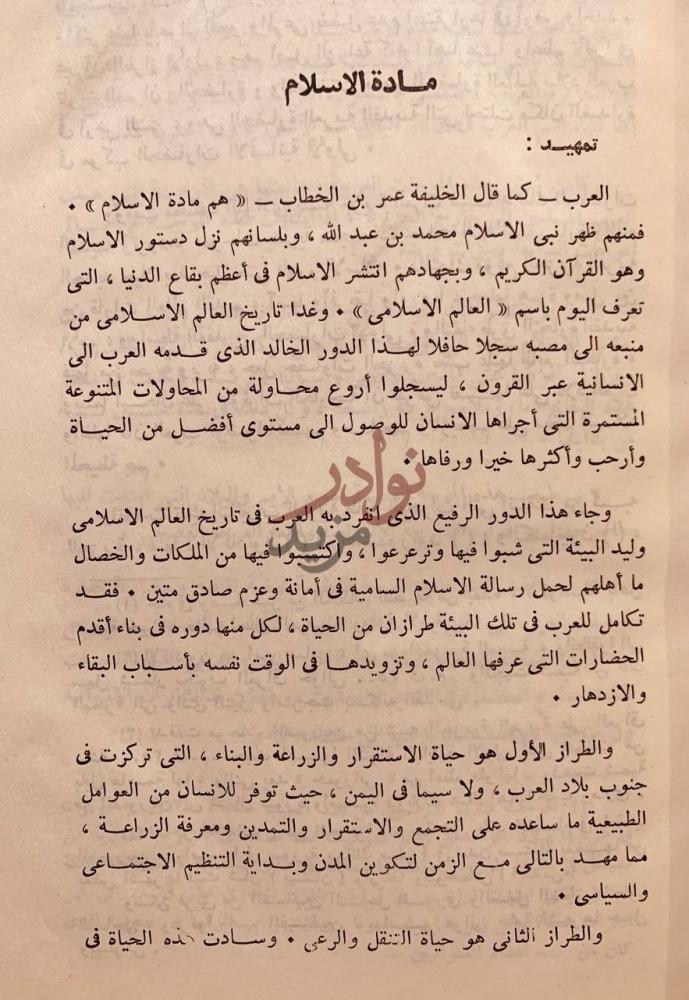 صفحة داخلية كتاب تاريخ العالم الاسلامي مادة الاسلام