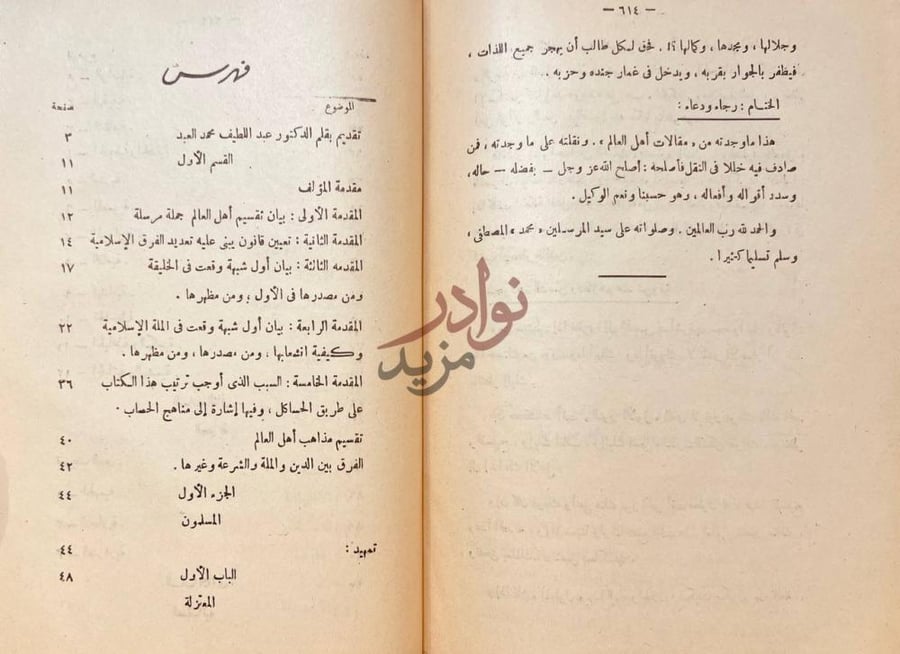فهرس كتاب الملل والنحل فهرس