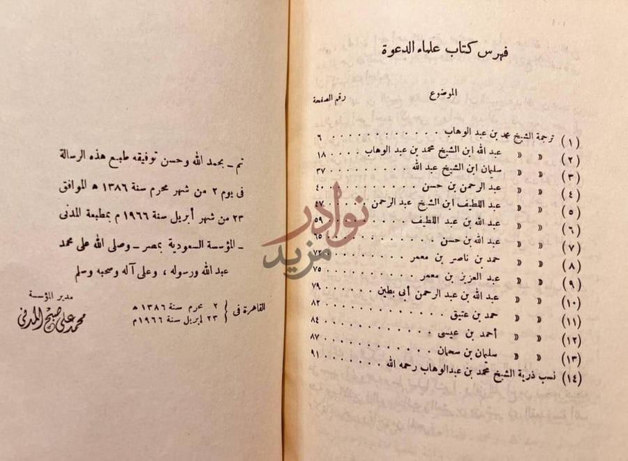فهرس كتاب علماء الدعوة فهرس كتاب علماء