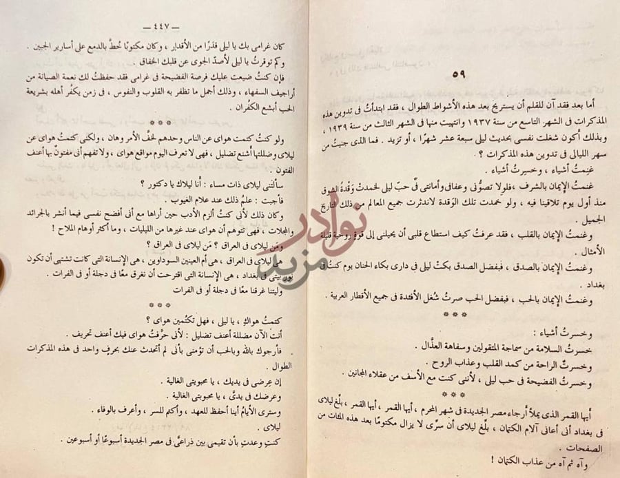 صفحة داخلية كتاب ليلي المريضة في العراق
