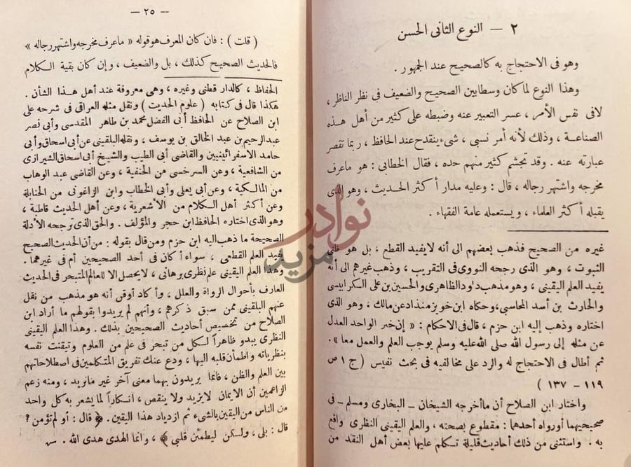 صفحة داخلية كتاب اختصار علوم الحديث او الباعث الحثيث