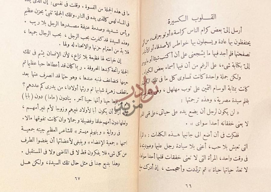 صفحة داخلية كتاب ماقل ودل القلوب الكسيرة