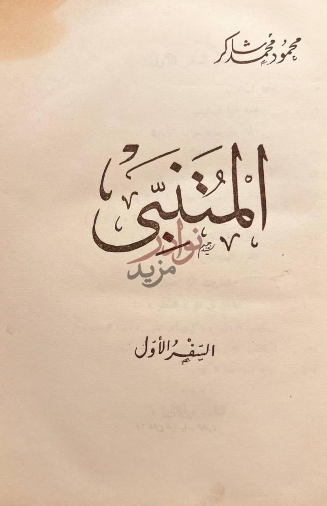 صفحة عنوان كتاب المتنبي المتنبي