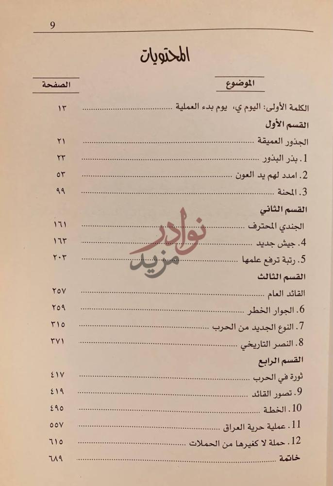 فهرس كتاب جندي امريكي المحتويات