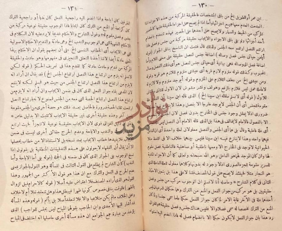 صفحة داخلية كتاب بغية المحتاج لايضاح شرح الاسنوى على مقدمة