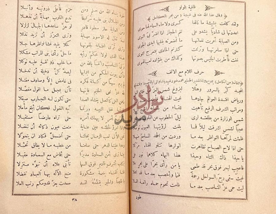 صفحة داخلية كتاب المورد العذب وهو ديوان السيد عمر انسي