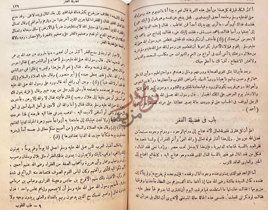 صفحة داخلية كتاب طب القلوب او صفوة احياء علوم الدين الامام