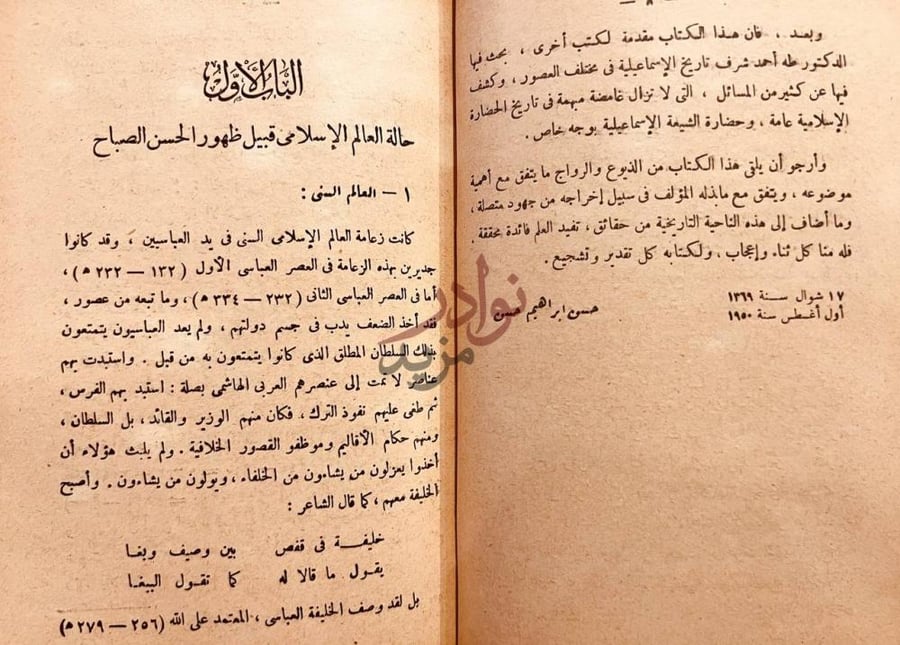 مقدمة كتاب دولة النزارية اجداد اغاخان كما اسسها الحسن الصباح