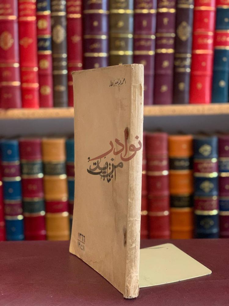 غلاف كتاب المقالات الملائت