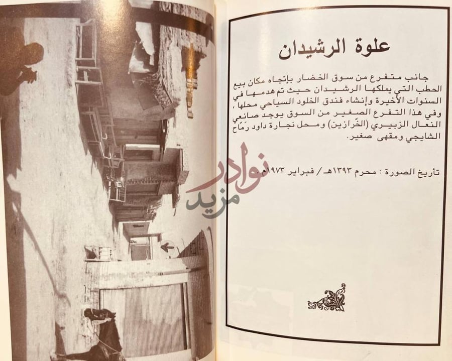 صفحة داخلية كتاب المختصر من تاريخ مدينة الزبير في صور
