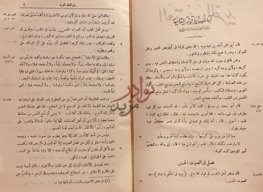 صفحة داخلية كتاب العقد الفريد كتاب اليقظة الثانية