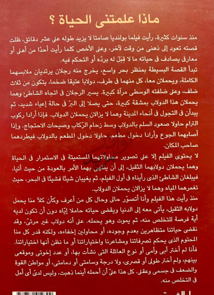 بيانات نشر كتاب ماذا علمتني الحياة سيرة ذاتية