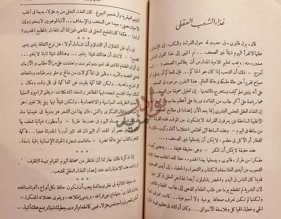 فصل كتاب فن الادب غذاء الشعب العقلي