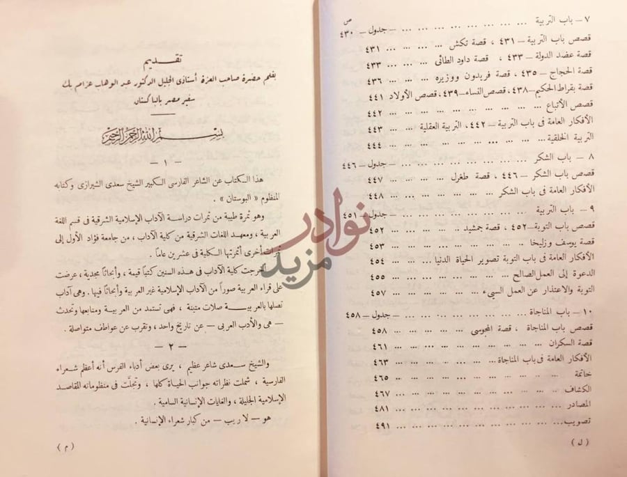 فهرس كتاب سعدي الشيرازي شاعر الانسانية عصره حياته ديوانه