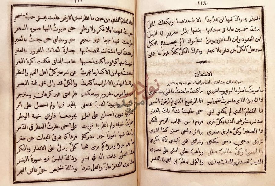 صفحة داخلية كتاب المبتكر ويشتمل على خمس مقامات تدعى مقامات
