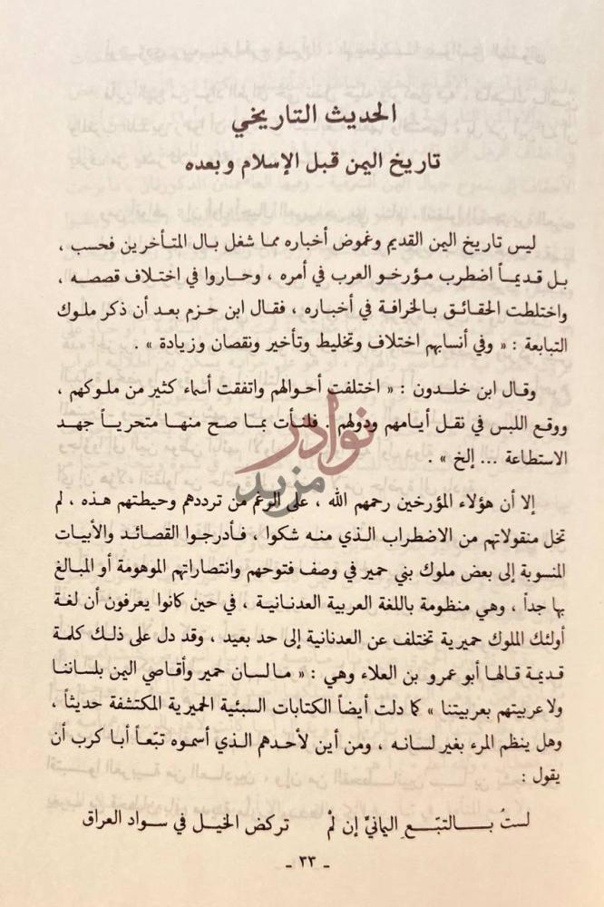 فصل كتاب رحلتي الى اليمن الحديث التاريخي