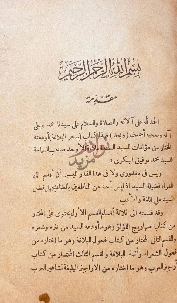 مقدمة كتاب سحر البلاغة مقدمة
