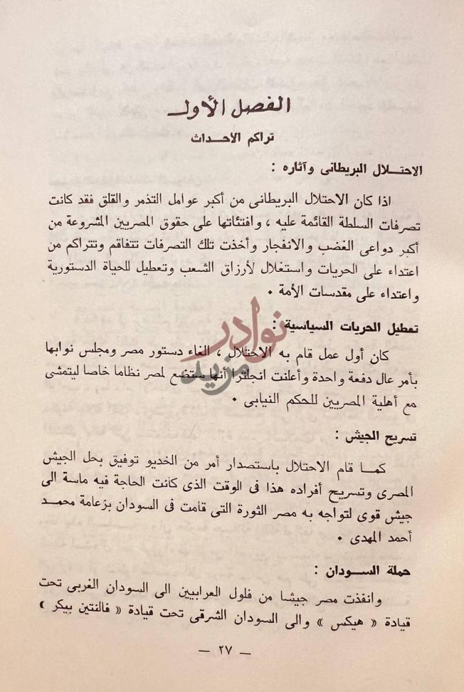 فصل كتاب عاما على ثورة تراكم الأحداث
