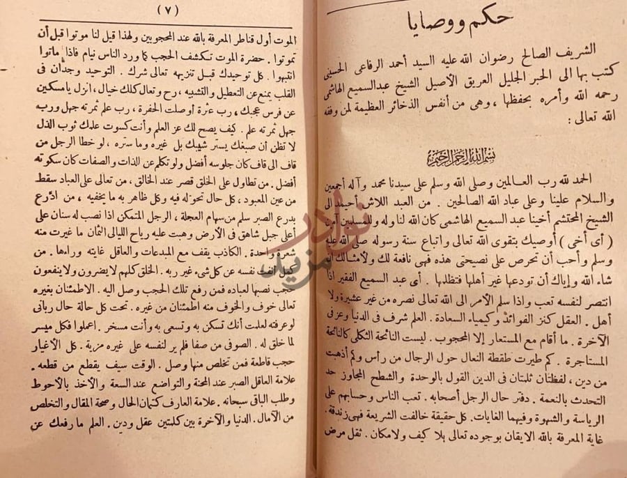 صفحة داخلية كتاب الرسائل الصوفية حكم ووصايا