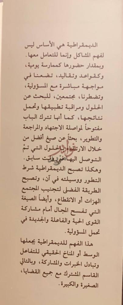 صفحة داخلية كتاب الديمقراطية اولا الديمقراطية دائما