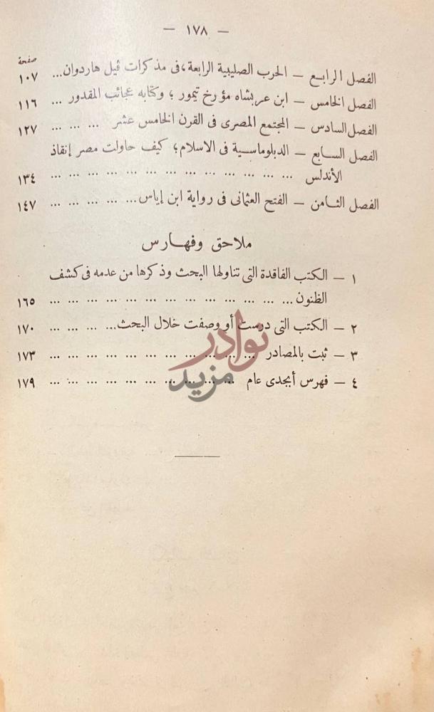 فهرس كتاب مصر الاسلامية وتاريخ الخطط المصرية