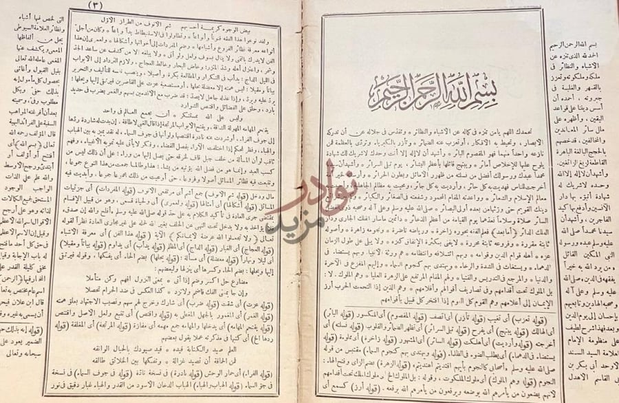 صفحة داخلية كتاب الاشباه والنظائر في الفروع بسم الله الرحمن