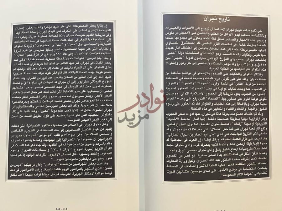 صفحة داخلية كتاب نجران تاريخ نجران